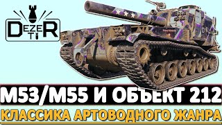 : 212  M53/M55 -   .
