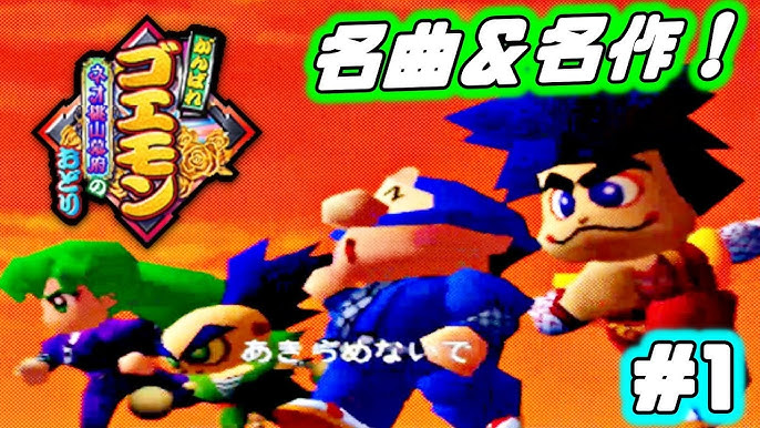 Bgmが最高に良い名作 Rta技もお送りする がんばれゴエモン ネオ桃山幕府のおどり 2 Youtube Bgmが最高に良い名作 Rta技もお送りする がんばれゴエモン ネオ桃山幕府のおどり 2 Youtube