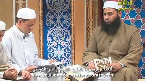 سورة البلد المصحف المعلم -  برنامج الحافظ الصغير - ياسر القرشي