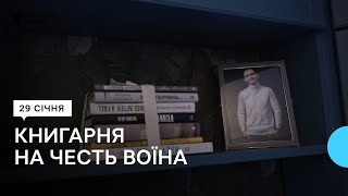 Здійснили мрію: у Вінниці родина загиблого захисника відкрила книгарню у пам'ять про сина