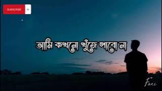 Alo (lyrics)  ।।  আলো (লিরিক্স) ।। Tahsan