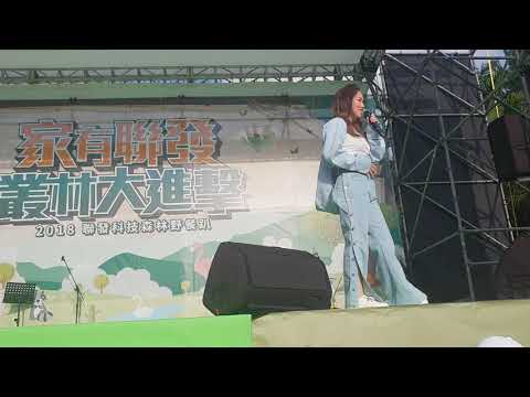 20181104 聯發科技(3)  Kimberley陳芳語-再愛我一天
