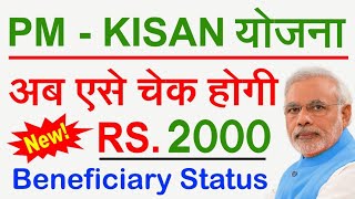 Pm kisan beneficiary Status In app | PM Kisan  App screenshot 2