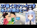 『27番くださいペコ』をぺこら本人が試すとすごいリアルな頼み方だった件【 兎田ぺこら / ホロライブ切り抜き / パラソーシャル 】