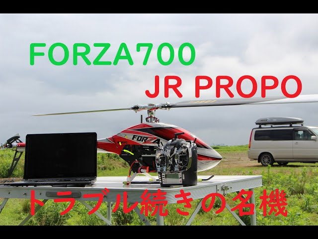 ラジコンヘリ Crashからの復活 JRPROPO FORZA700 「コレクション動画 ...