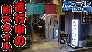 だしを選ぶという観点。今流行りの仙台スタイルですする【飯テロ】SUSURU TV.第1257回