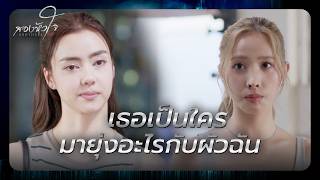 RECAP | มึงยอมเสี่ยงย้ายค่าย เพื่อเอาเงินไปให้แม่ใช่มั้ย | สองหัวใจ EP.11 | Ch3Thailand