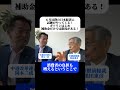 ガソリン・電気ガス補助金、補正予算と失策をごまかすために税金を注ぎ込む高市政権は６月に経済危機に陥る危険性！現場の不安と不満は日々高まっている！日銀前総裁・黒田東彦氏が中道・岡本三成と深く憂慮！