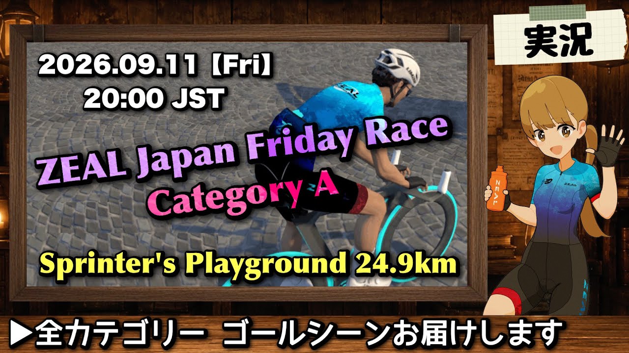 ZWIFT】第149回 ZEAL Japan Friday Race - R.G.V. 24.9km - YouTube