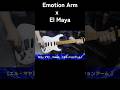 エモーションアーム×El Maya Vol.2 #guitar #tremoloarm #guitarcover