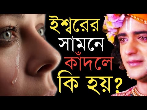 ভিডিও: ওয়ারিয়র্স না কাঁদলে কি হয়?