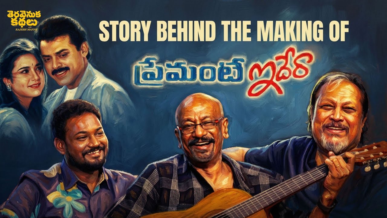 Premante Idera Teravenuka Kathalu | Jayanth C Paranji | Ramana Gogula | Rajesh Manne