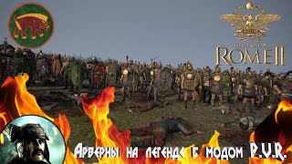 картинка: Total War: Rome II. PUR. Арверны. Легенда.#22