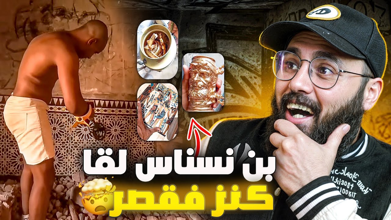 بننسنس لقا كنز💰في قصر 🤯Reaction Bnsns أناس لحية