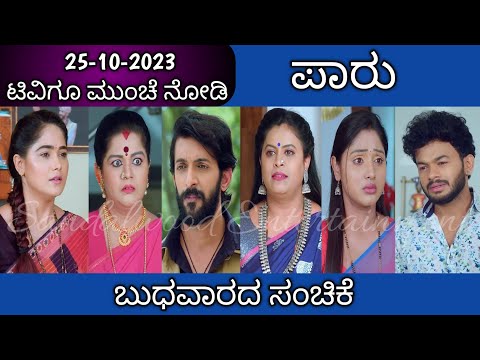25th October Paaru Kannada Serial Episode Review|Zee Kannada - 25th October Paaru Kannada Serial Episode Review|Zee Kannada