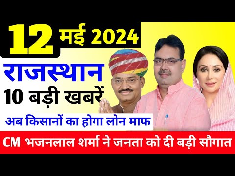 आज 28 अप्रैल 2024 राजस्थान के मुख्य समाचार 