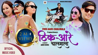 New Tamang Selo Song 'Thik Aare Chalamala' by Bishwo Dong/Parwati Tamang Ft.Amir Dong/Sushma Moktan