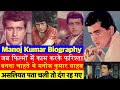 Biography: Bharat Kumar यानि Manoj Kumar के जीवन की पूरी कहानी देखिए