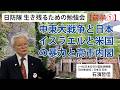 【生き残るための勉強会】『前半①』中東大戦争と日本 イスラエルと米国の暴力と高市内閣 3/14 渋谷区立千駄ヶ谷社会教育館※ピー音入り