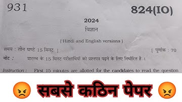 Up Board Exam class 10th Science Paper solution Paper code 824 (IO)//10th Science Paper code 824IO