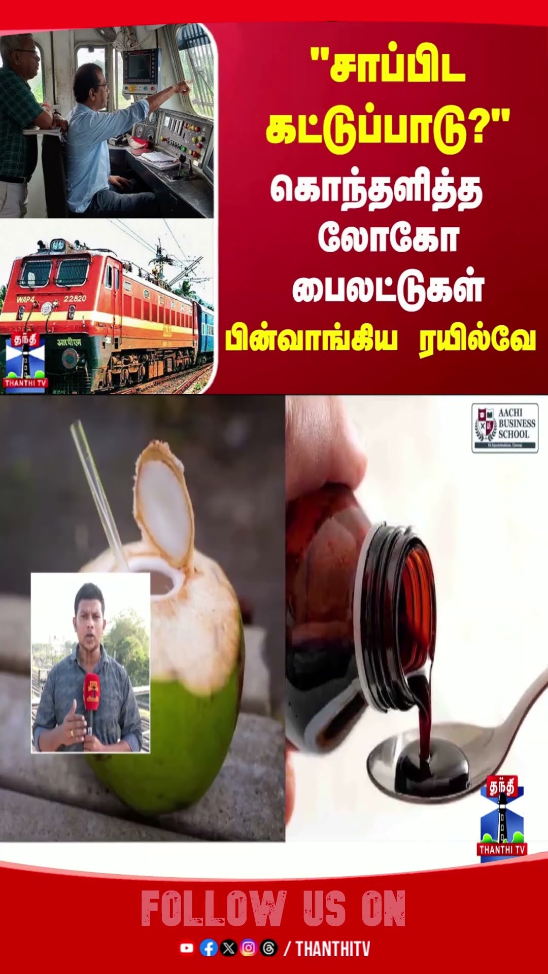 thanthitv || railway || kerala