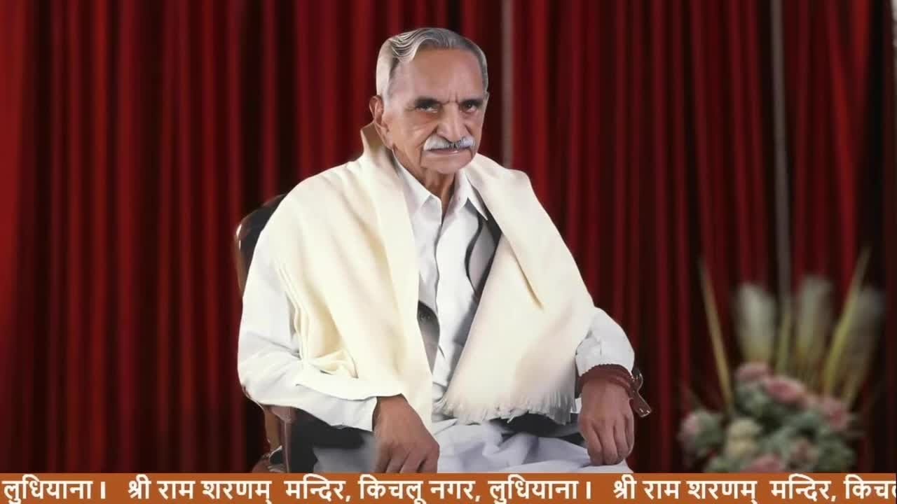 अमृतवाणी सत्संग 06-10-2025 श्री राम शरणम् , किचलू नगर, लुधियाना l