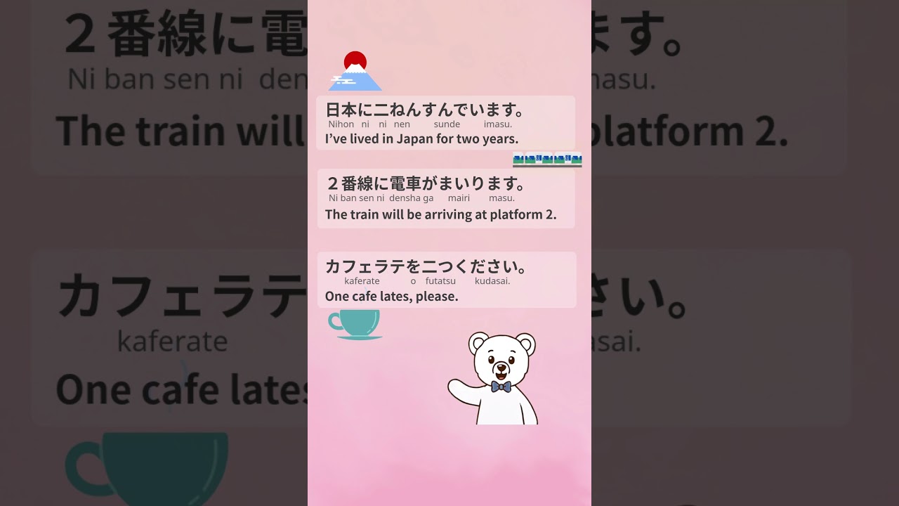 Learn Japanese Numbers 2 (に / 二) 🐻‍❄️ FunNihongo Shorts - YouTube