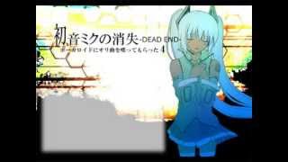 初音ミクの消失 -DEAD END- (The Disappearance Of Hatsune Miku