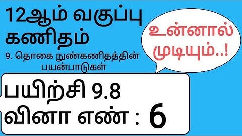 12th Maths Tamil Medium Chapter 9 Exercise 9.8 Sum 6