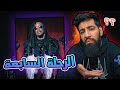 النقد شامل     بلاكبي   الرحلة السابعة  