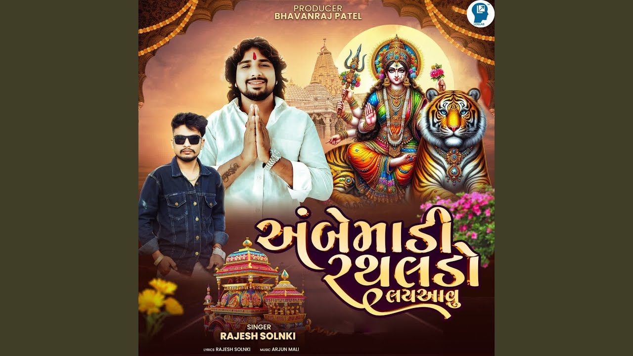 Ambe Madi Rathalado Lai Avu