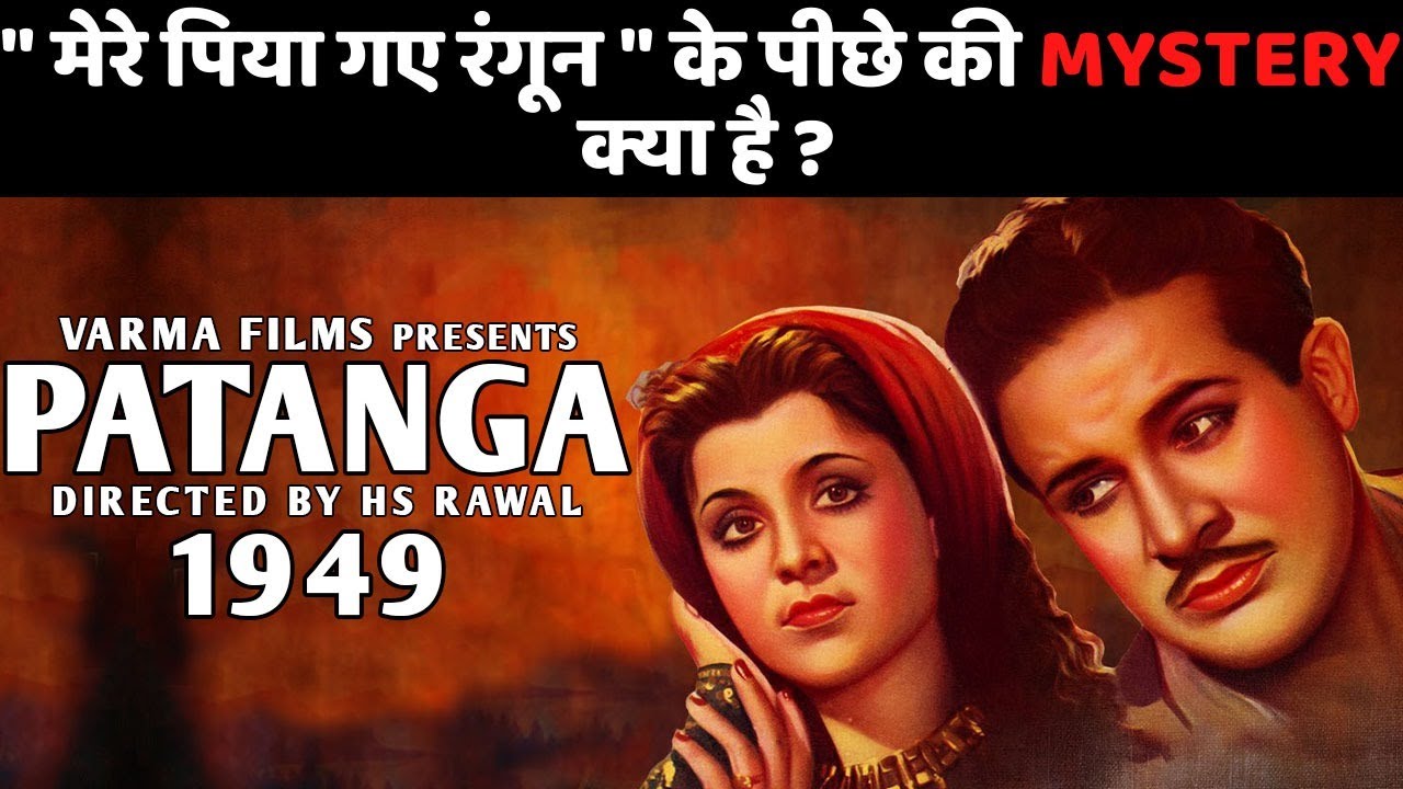 Patanga | 41 Interesting Facts | H. S. Rawail | Varma Productions | Nigar Sultana | C. Ramchandra