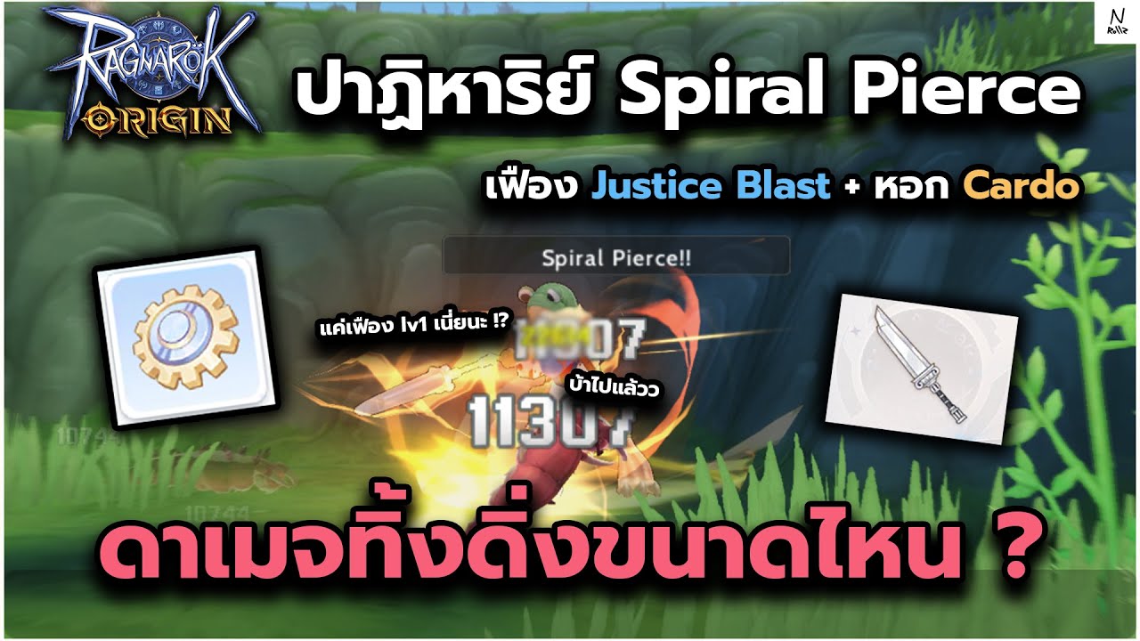 [ Ragnarok Origin] : พลังแห่งเฟือง Justice Blast + หอก Cardo - YouTube