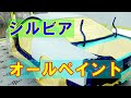 【日産 シルビア(GF-S15) オールペイント】静岡県からのご来店 ガレージローライド立川