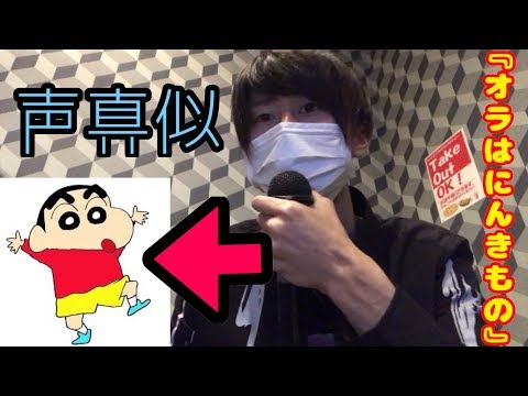 【声真似】しんちゃんの声で『オラはにんきもの』【歌ってみた】