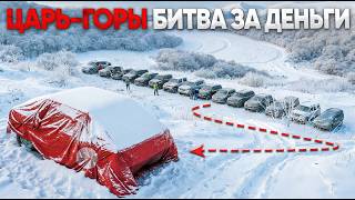 ЦАРЬ ГОРЫ ФИНАЛ! Кто заедет на ЖУТКУЮ ГОРУ и заберет ВСЕ ДЕНЬГИ?
