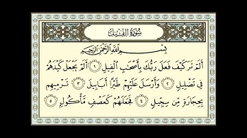 سورة الفيل للشيخ عبدالله عواد الجهني - Sûrat_AlFil