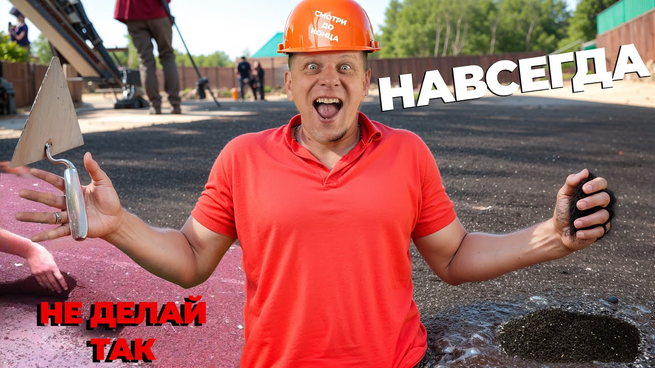 Резиновая крошка: все секреты укладки от А до Я