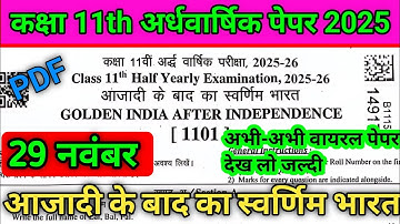 Rbse Class 11th Azadi ke bad swarnim Bharat ka Half Yearly Paper 2025-26 /29 November ka paper 2025