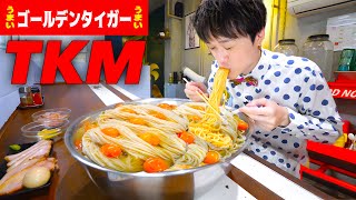 【大食い】定期的にゴールデンタイガーのTKM10人前を思うがままに啜りまくる【大胃王】