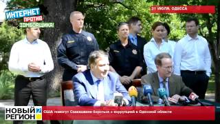 21.07.15 США помогут Саакашвили бороться с коррупцией в Одесской области