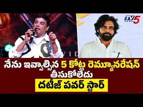 Dil Raju Interesting Comments About Pawan Kalyan | The Paradise Pre Release Event | TV5 ENT