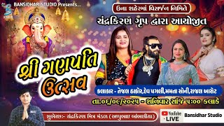 LIVE DJ Una 2025 | AK Group | ચંદ્રકિરણ મિત્રમંડળ આયોજીત ગણપતિ વિસર્જન - 2025