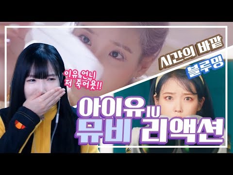 아이유 언니 노래 나온거 뮤비 보신분?!