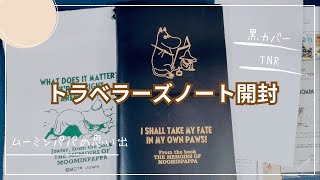 Traveler's Notebook] Moomin TNR Unboxing🎩 - YouTube