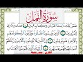 سورة النمل بندر بليلة Surah Al Naml Bandar Balilah برواية حفص عن عاصم