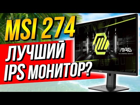 Видео: MSI G274QPF против Titan Army P27A2 и Samsung G5 IPS