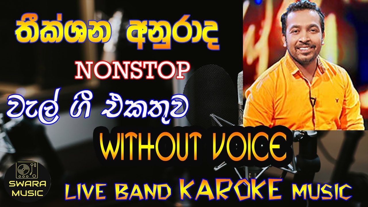 theekshana anuradha nonstop | without voice | karaoke | lyrics | 