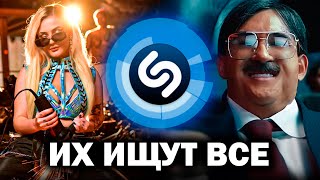 Топ 100 Хитов Шазам | Сентябрь 2023 + Плейлист | Эти Песни Ищут Все В Shazam