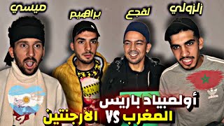 ميسي ضد المغرب في أولمبياد باريس 😂 لقجع فرحان  بي براهيم دياز